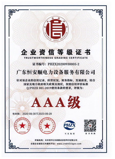 الصين GuangDong Heng AnShun Electrical Power Equipment Service Co., Ltd. الشهادات