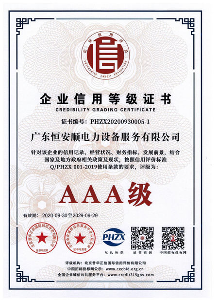 الصين GuangDong Heng AnShun Electrical Power Equipment Service Co., Ltd. الشهادات