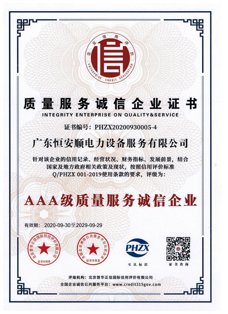 الصين GuangDong Heng AnShun Electrical Power Equipment Service Co., Ltd. الشهادات